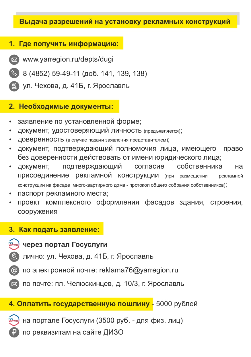 Администрация Большесельского муниципального района Ярославской области |  Памятка по размещению рекламных конструкций.